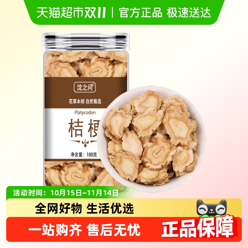 桔梗中药材正品克新货内蒙桔梗干桔梗片药用泡水桔梗茶