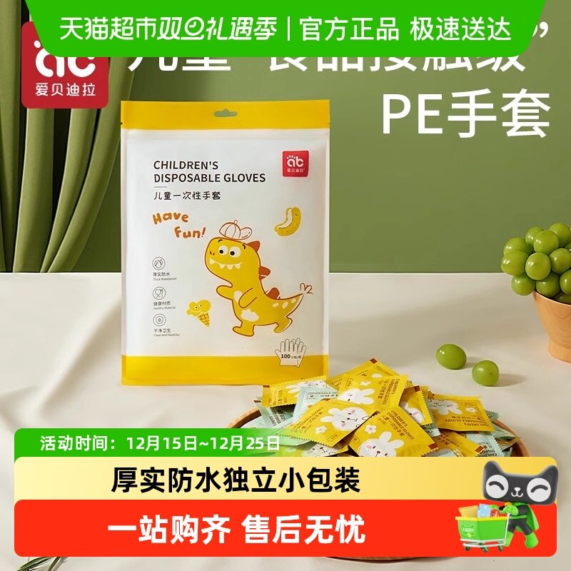 爱贝迪拉薄膜tpe独包一次性手套