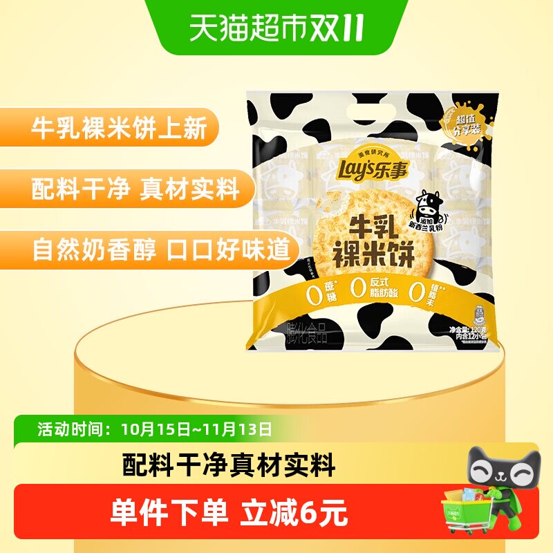 Lay's/乐事美食研究所牛乳裸米饼分享装120gx1包儿童零食小吃新品