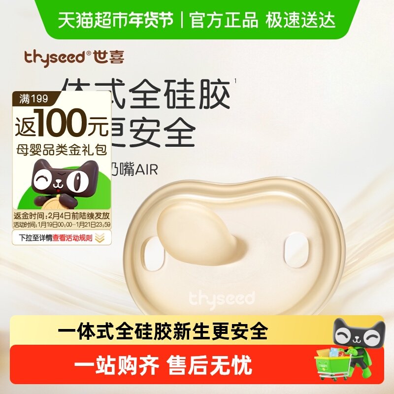 世喜安抚奶嘴Air 超软新生婴儿防胀气安抚奶嘴0-3-6个月,婴童用品,奶嘴/安抚奶嘴,淘宝优惠券,粉丝福利购,淘宝优惠卷