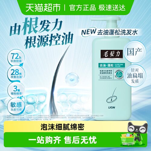 狮王毛发力国产大瓶洗发水