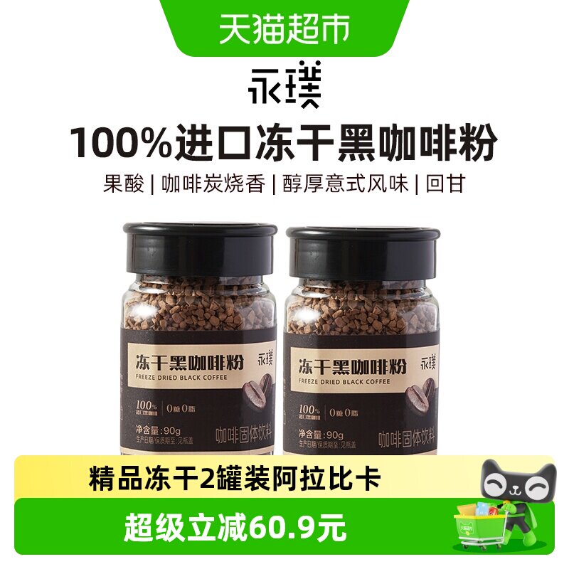 永璞特浓意式罐装即溶黑咖啡粉图片