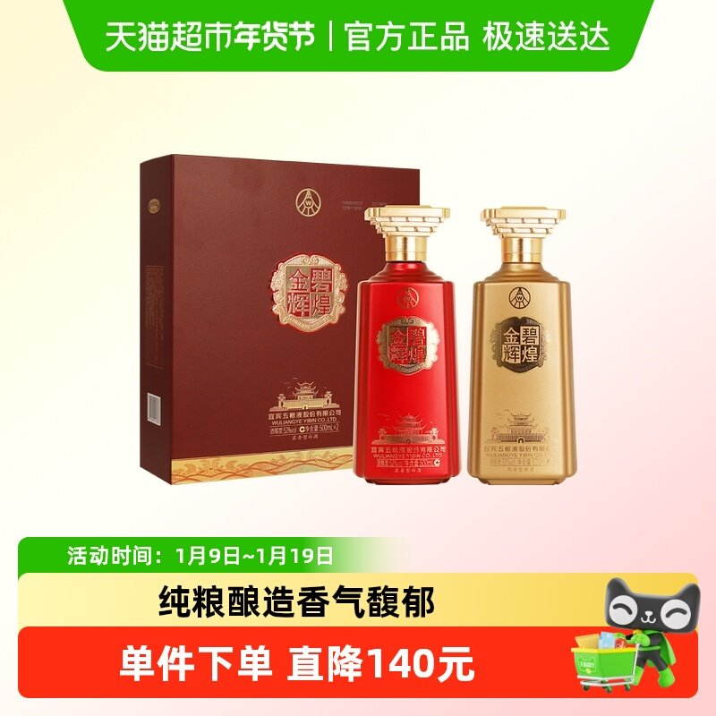 五粮液国产白酒金碧辉煌名楼系列双支52度500ml*2礼盒