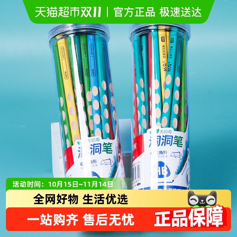 晨光洞洞铅笔小学生专用无毒hb