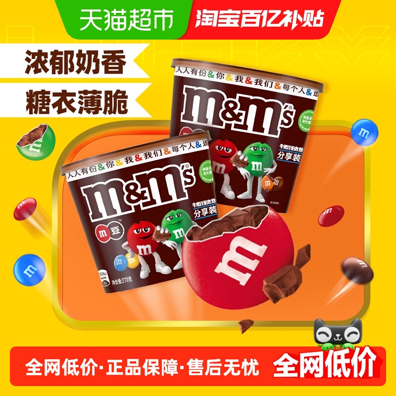 M&M’S牛奶巧克力豆