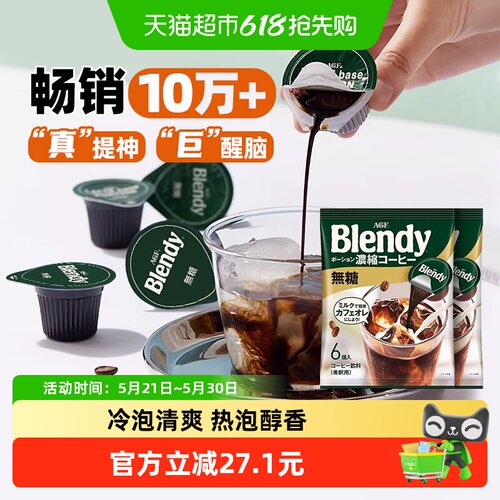日本AGF浓缩胶囊咖啡
