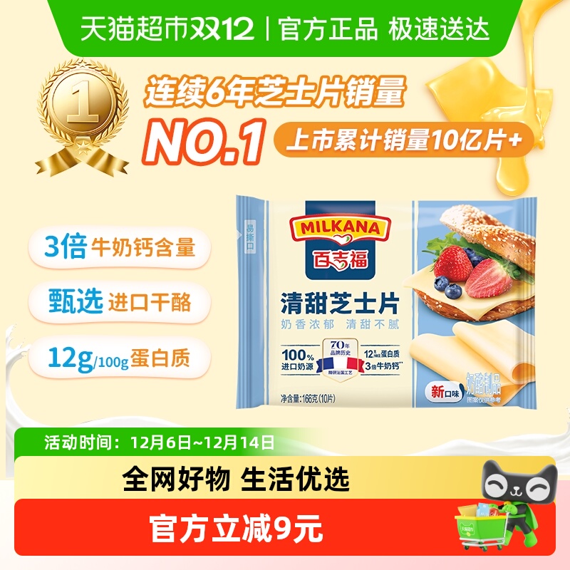 百吉福早餐营养清甜芝士片