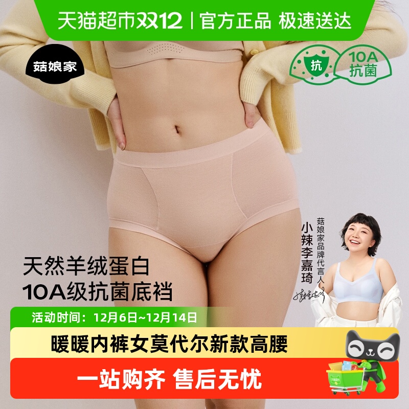 菇娘家暖暖内裤女莫代尔新款高腰