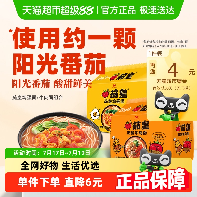 统一茄皇组合袋装面方便面