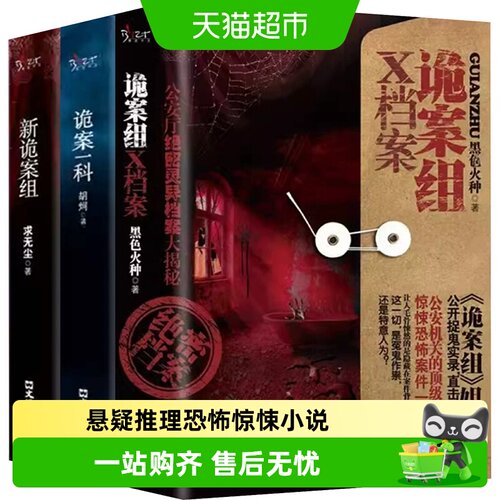 新诡案组推理恐怖惊悚小说童客