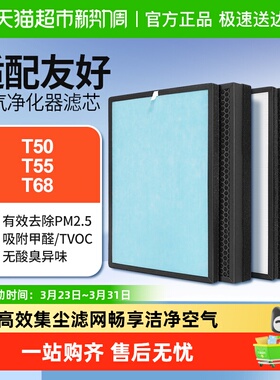 适配ucheer友好空气净化器滤芯T50/T68/T70/T55过滤网高效除甲醛
