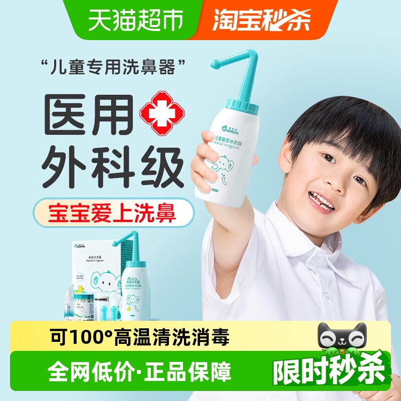 爱护家洗鼻器成人儿童均适用