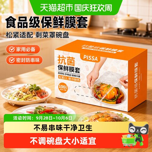 PISSA一次性抗菌保鲜袋可冷冻