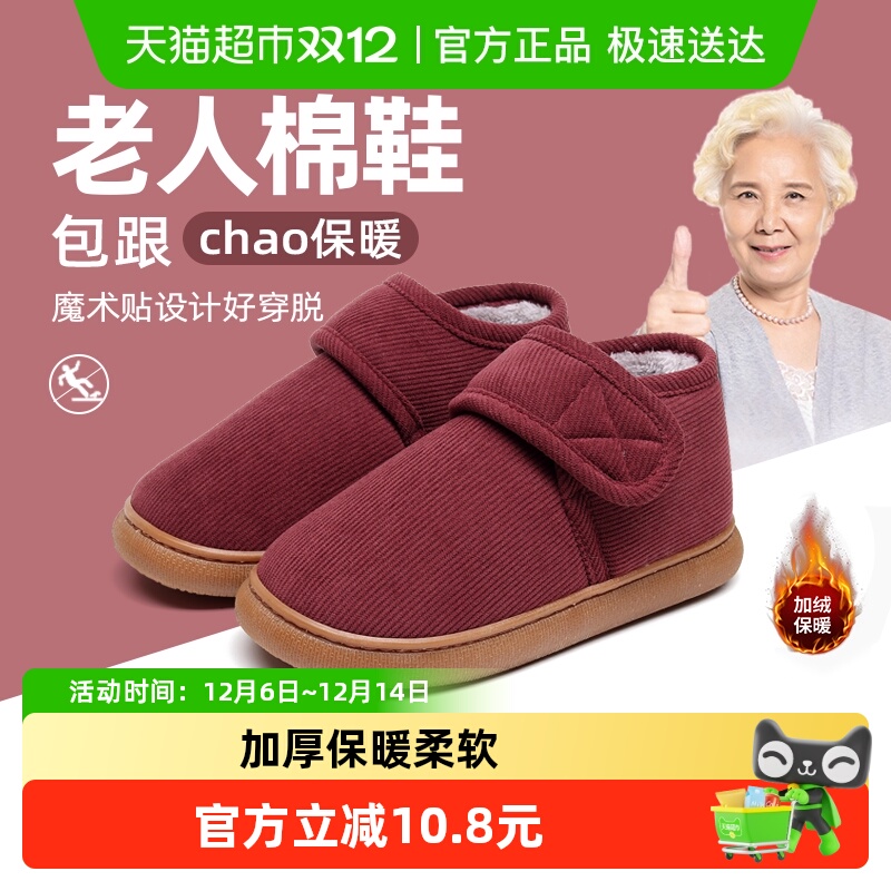 果洛菲包跟防滑加厚保暖老人棉鞋