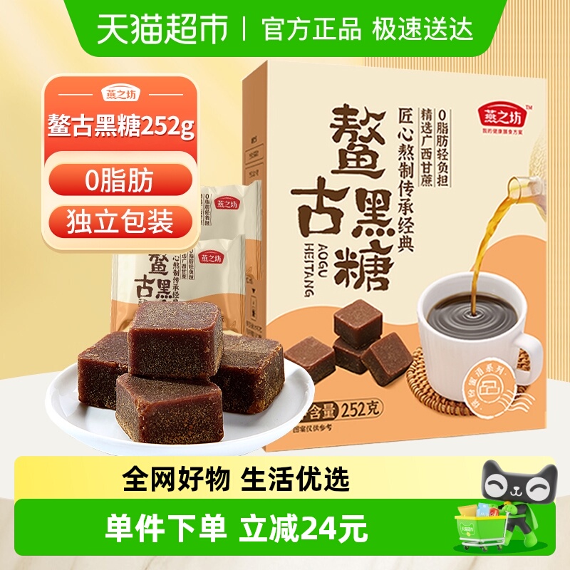 燕之坊鳌古黑糖