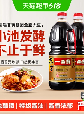 东古一品鲜酱油特级酿造酱油1L*2瓶原浆生抽凉拌炒菜红烧味极鲜