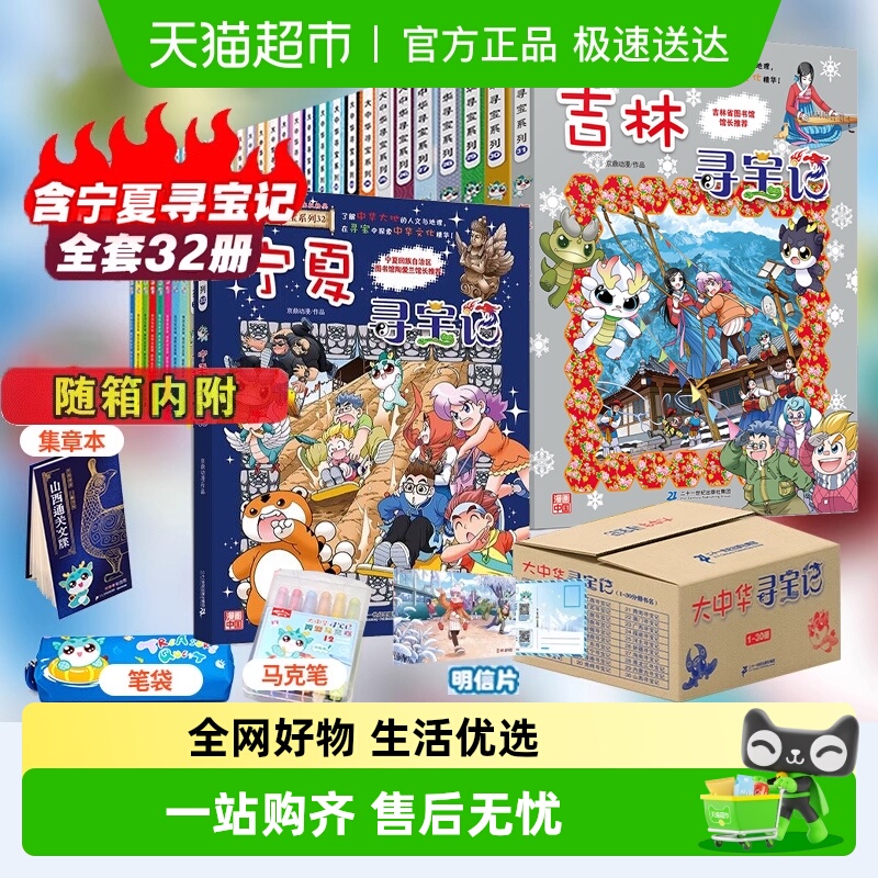 大中华寻宝记系列全套科普百科