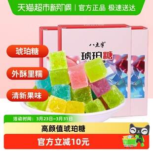 八点半琥珀糖大块爆浆夹心软糖外酥内糯晶莹剔透耐嚼爽口