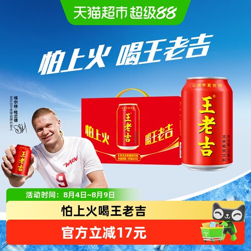 王老吉哈兰德同款凉茶310ml*12罐