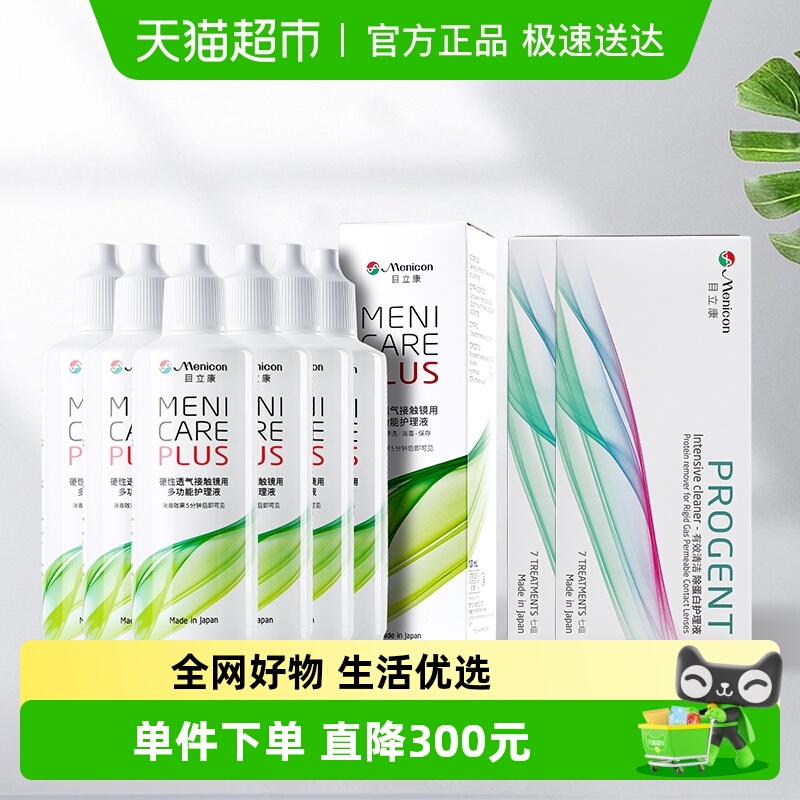 Menicon隐形眼镜护理液