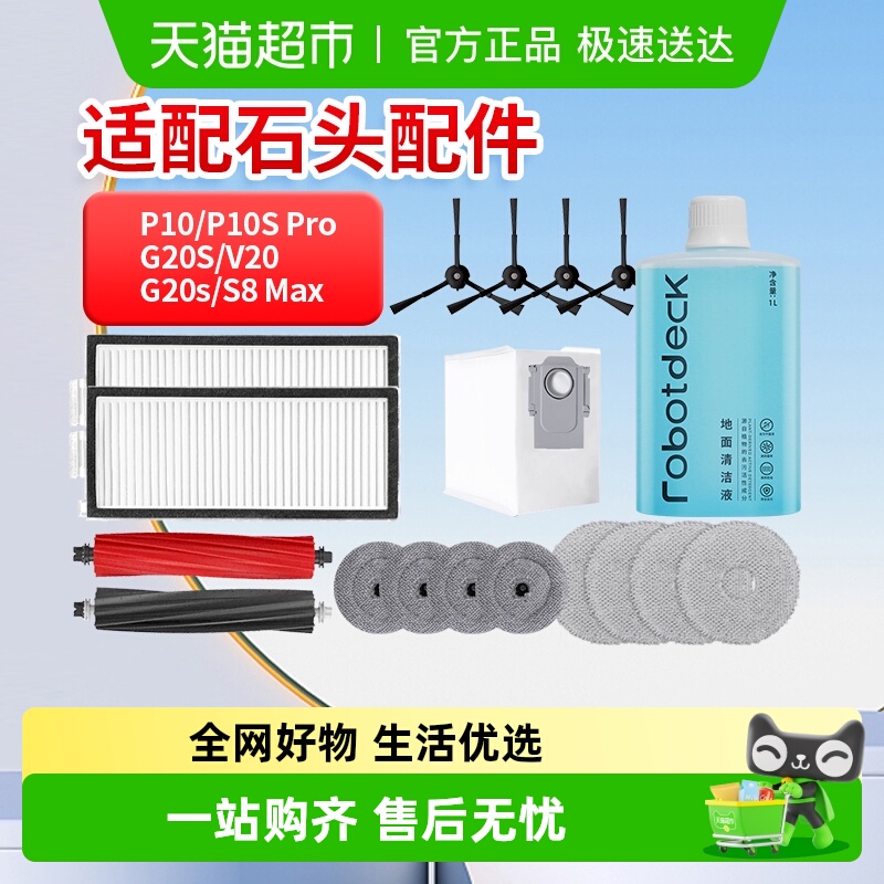 适配石头抑菌地面清洁液