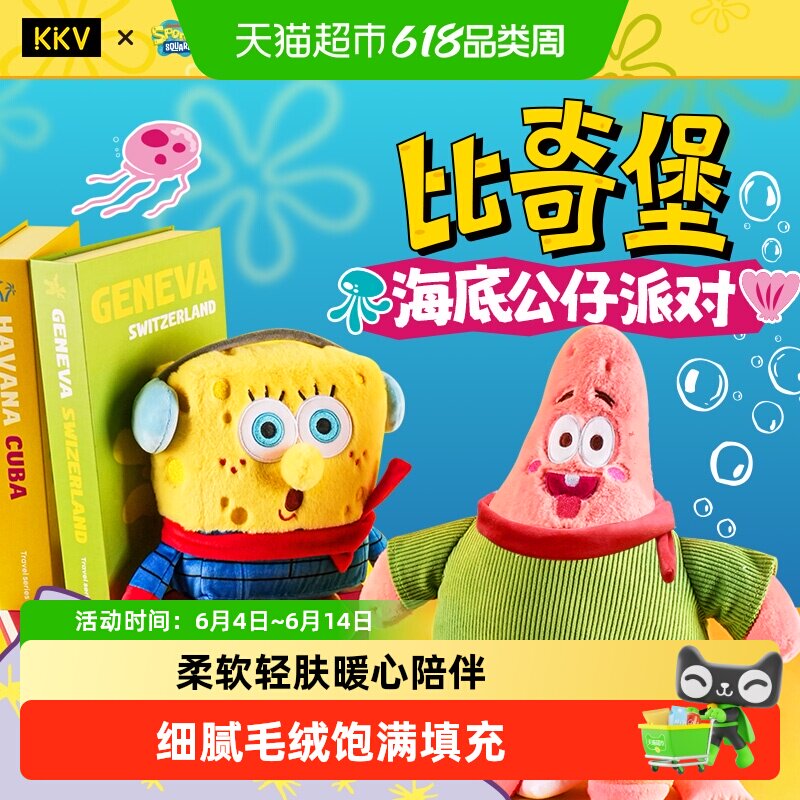 KKV海绵宝宝睡衣系列章鱼哥毛绒公仔派大星卡通周边可爱毛绒玩具