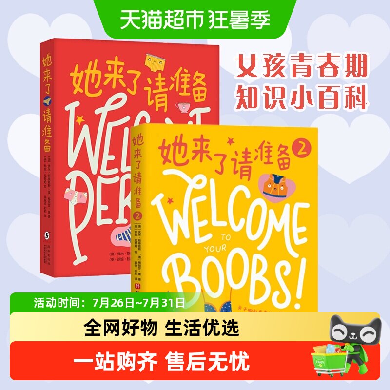 她来了请准备 青春期女孩月经大姨妈 性教育生理心理科普健康绘本