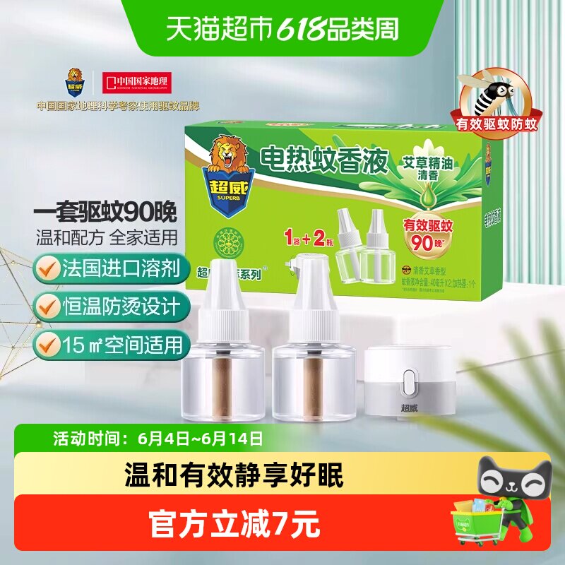 超威电蚊香清香艾草40ml*2瓶
