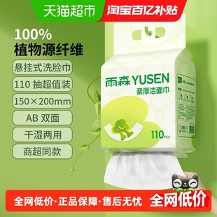 【顺丰包邮】雨森柔厚洁面巾110抽悬挂抽取洗脸巾干湿两用