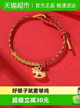 银意坊足银999来财福马手链