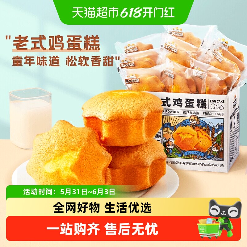 三只松鼠瑞士卷老式鸡蛋糕点提拉米苏蛋糕面包早餐健康吐司零食品