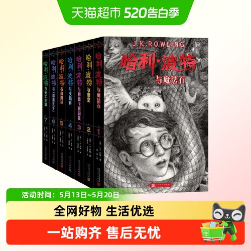 哈利波特全七册7-14岁精平装书籍