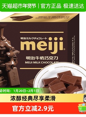 明治meiji 牛奶巧克力
