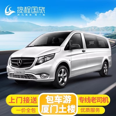 【厦门周边旅游定制包车一日游服务】土楼云水谣福建包车旅游