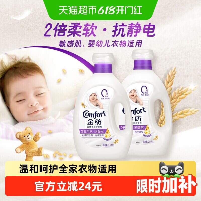 金纺纯净温和柔顺剂浓缩型防静电天然燕麦精华护形护色唤醒元气