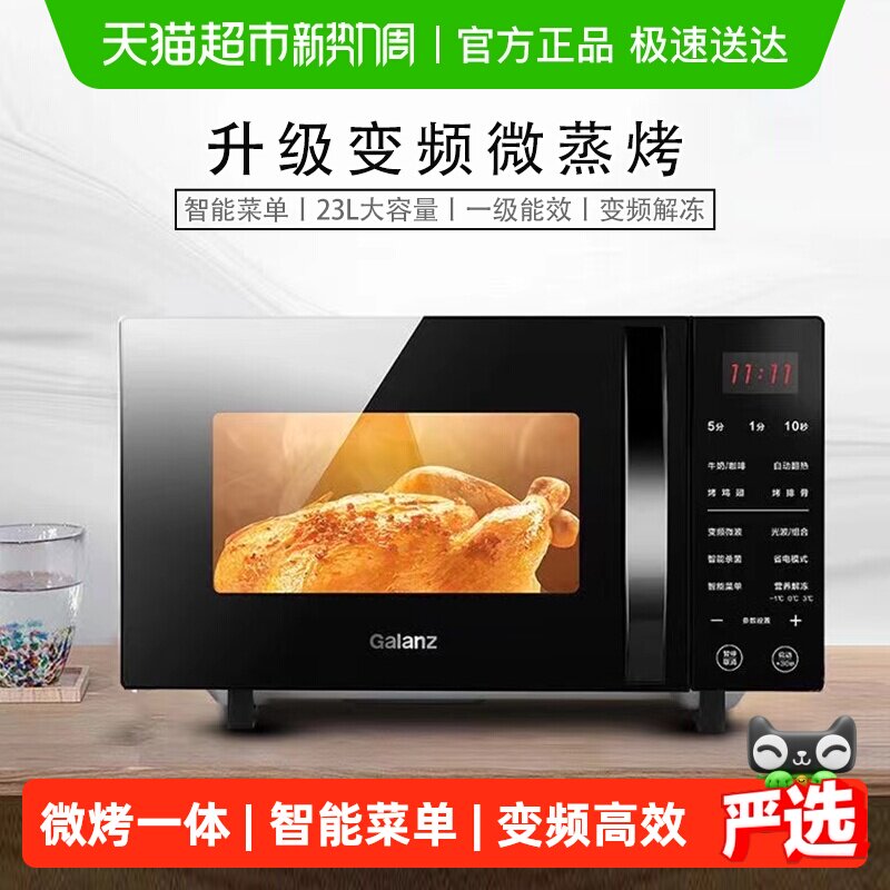 格兰仕变频微波炉家用23升大平板光波炉微蒸烤箱一体机正品