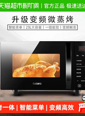 格兰仕变频微波炉家用23升大平板光波炉微蒸烤箱一体机正品