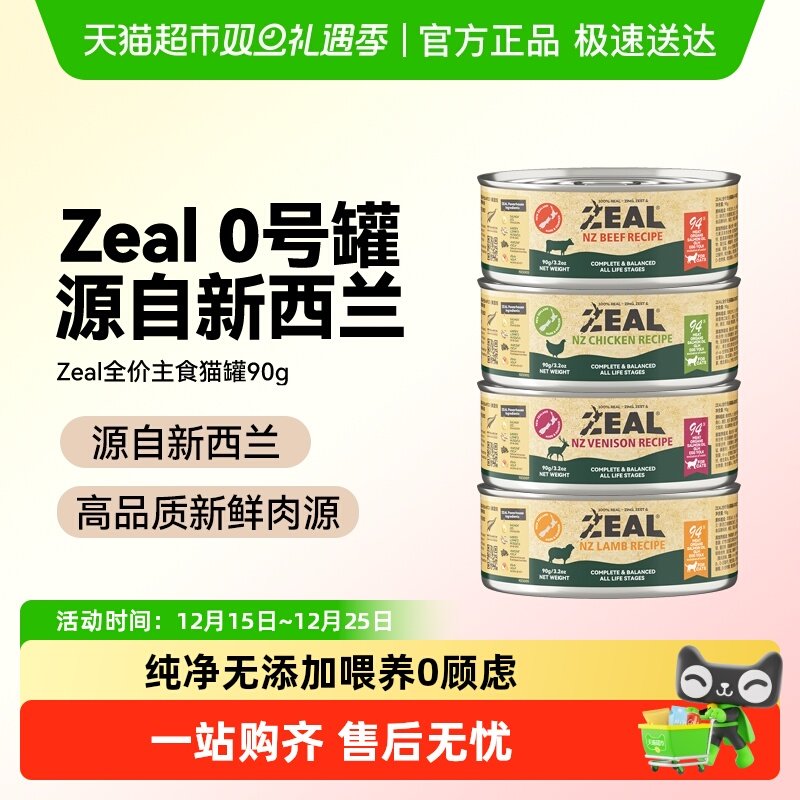 ZEAL新西兰进口0号罐无谷营养增肥主食猫罐头湿粮补水