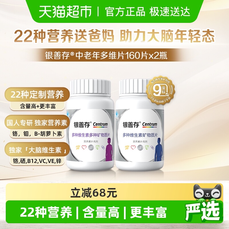 善存复合维生素160片×2瓶