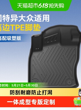 固特异TPE脚垫适用大众高尔夫速腾朗逸ID3/4凌渡探歌CC宝来途观L
