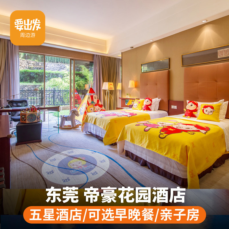 东莞帝豪花园酒店岭南特色建筑,花园式酒店
