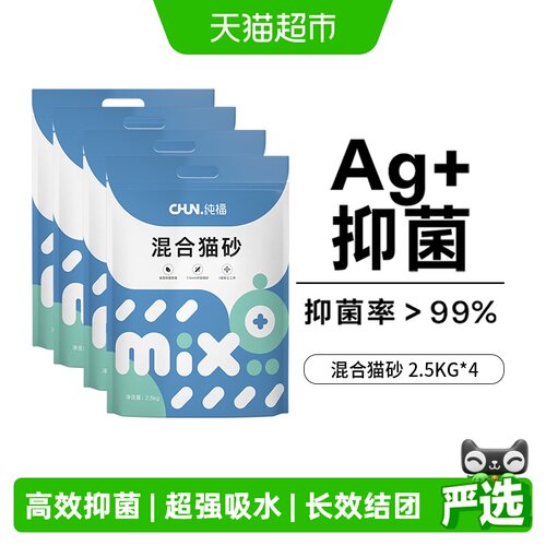 纯福混合猫砂长效结团2.5kg*4袋
