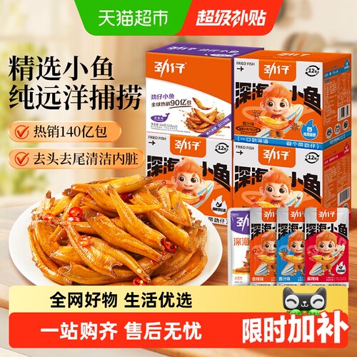 劲仔香辣味深海小鱼鱼干