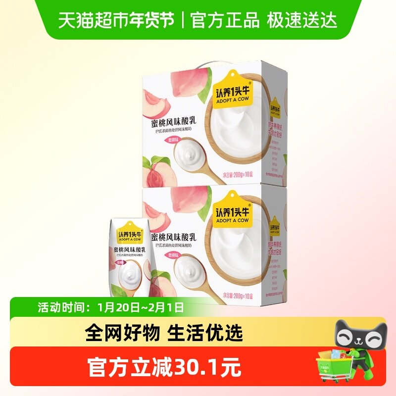 认养一头牛酸奶蜜桃口味风味酸奶早餐搭档礼盒酸奶整箱,咖啡/麦片/冲饮,酸奶,淘宝优惠券,粉丝福利购,淘宝优惠卷
