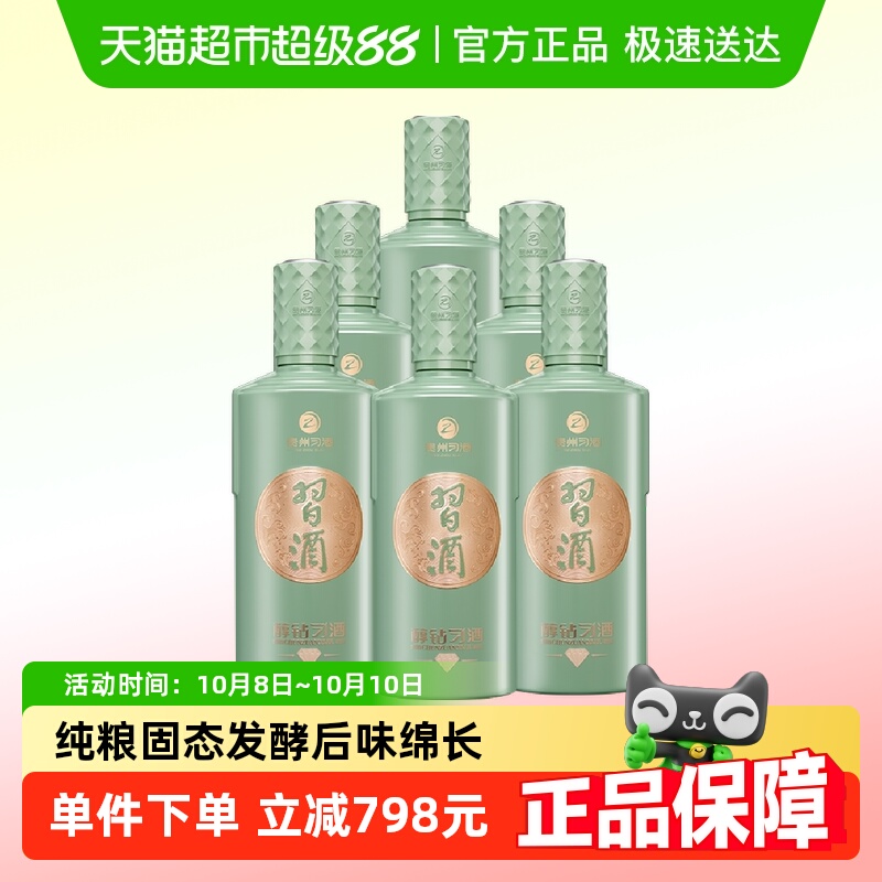 贵州醇钻习酒53度500mL*6瓶整箱酱香型白酒纯粮酿造