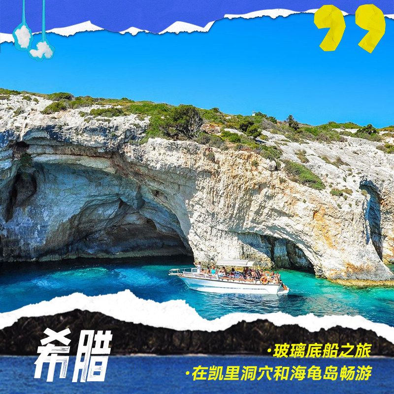 扎金索斯凯里洞穴/海龟岛