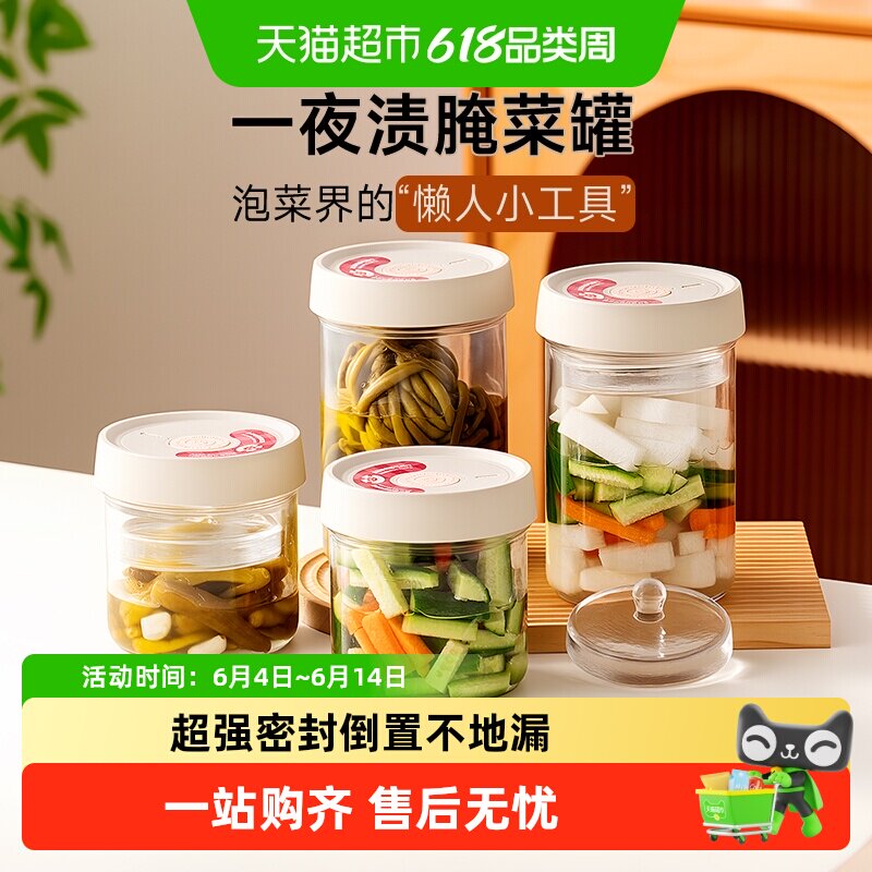 onlycook玻璃密封罐快速腌菜