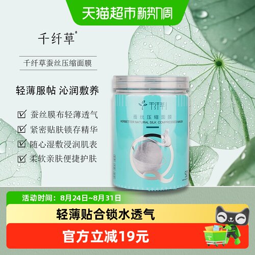 千纤草蚕丝轻薄贴合面膜纸50粒