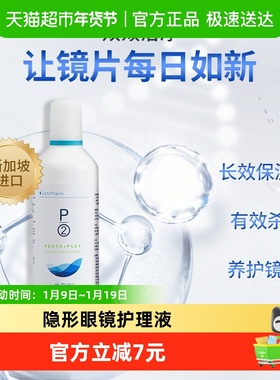 p2优菲视隐形眼镜护理液美瞳药水保湿润滑清洁除蛋白