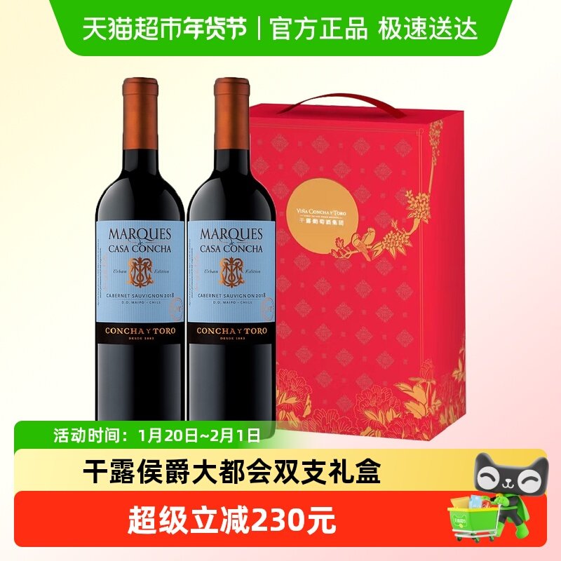 干露侯爵大都会智利进口赤霞珠干红葡萄酒礼盒750ml*2双支礼盒,酒类,干红静态葡萄酒,淘宝优惠券,粉丝福利购,淘宝优惠卷
